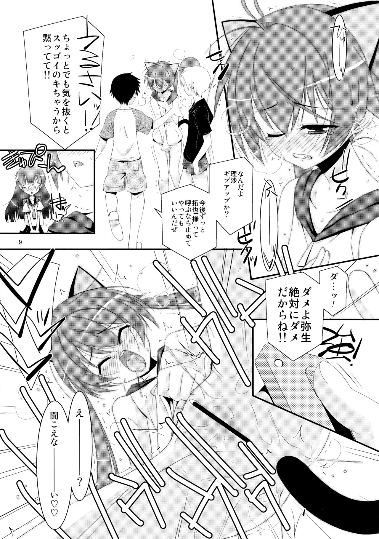 Himitsu no Asobi - Page 9