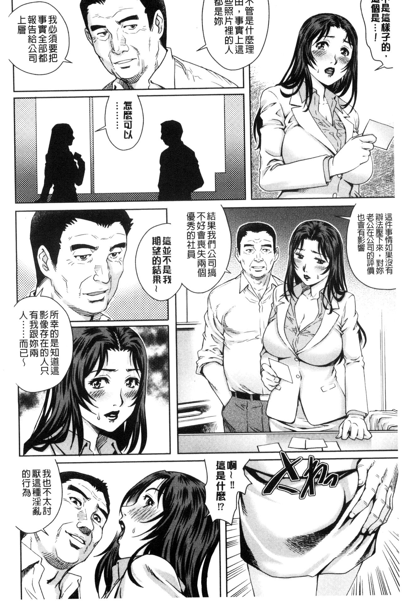 Netorare Aigan Tsuma | 奪愛偷情愛玩妻 - Page 105