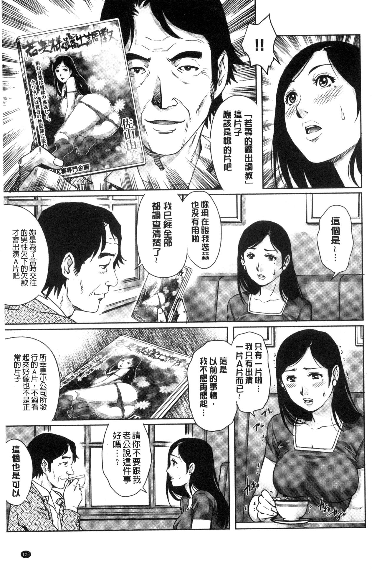 Netorare Aigan Tsuma | 奪愛偷情愛玩妻 - Page 126