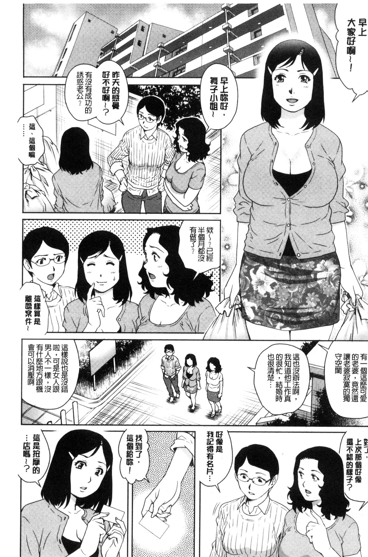 Netorare Aigan Tsuma | 奪愛偷情愛玩妻 - Page 175