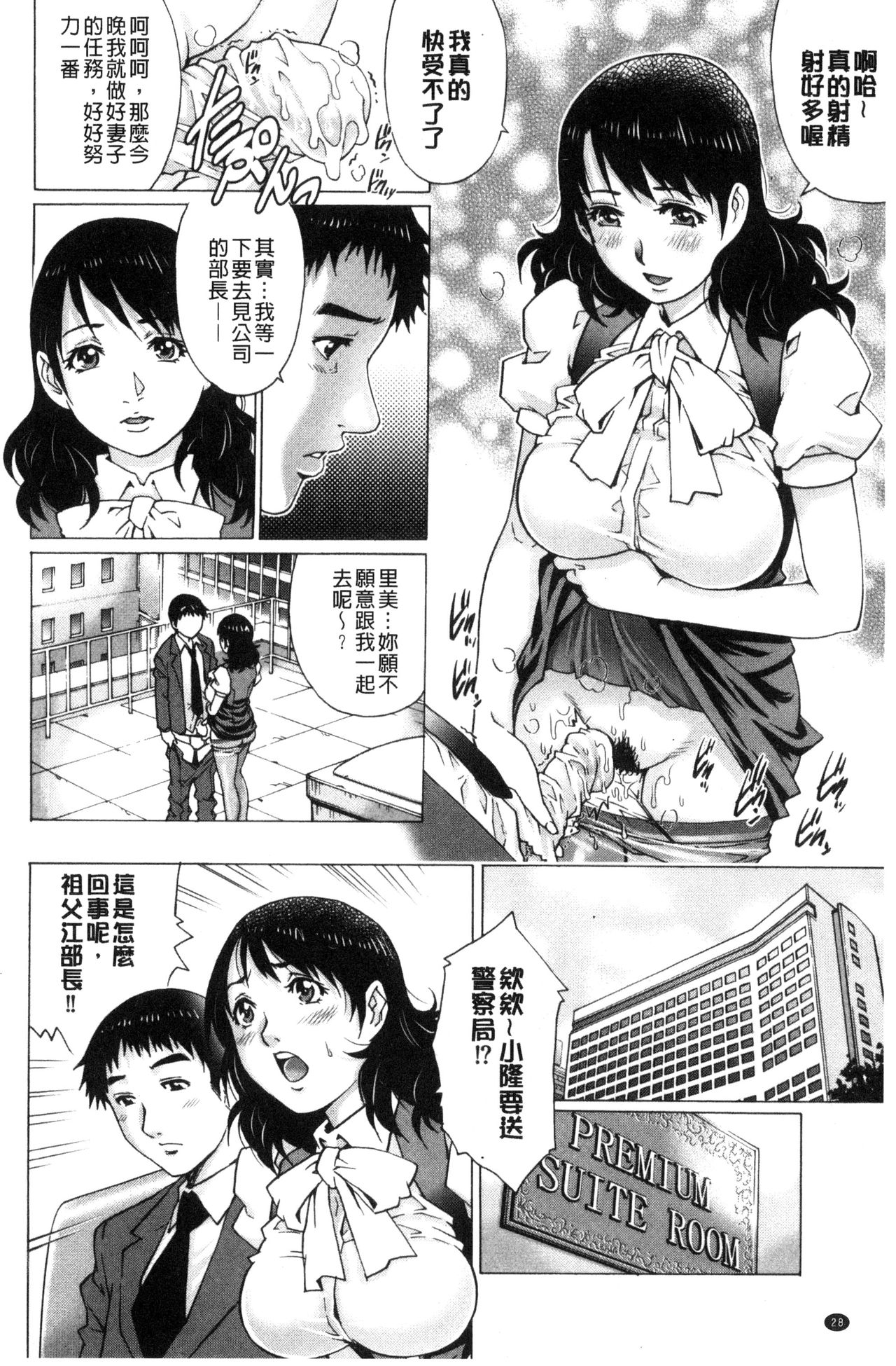 Netorare Aigan Tsuma | 奪愛偷情愛玩妻 - Page 31