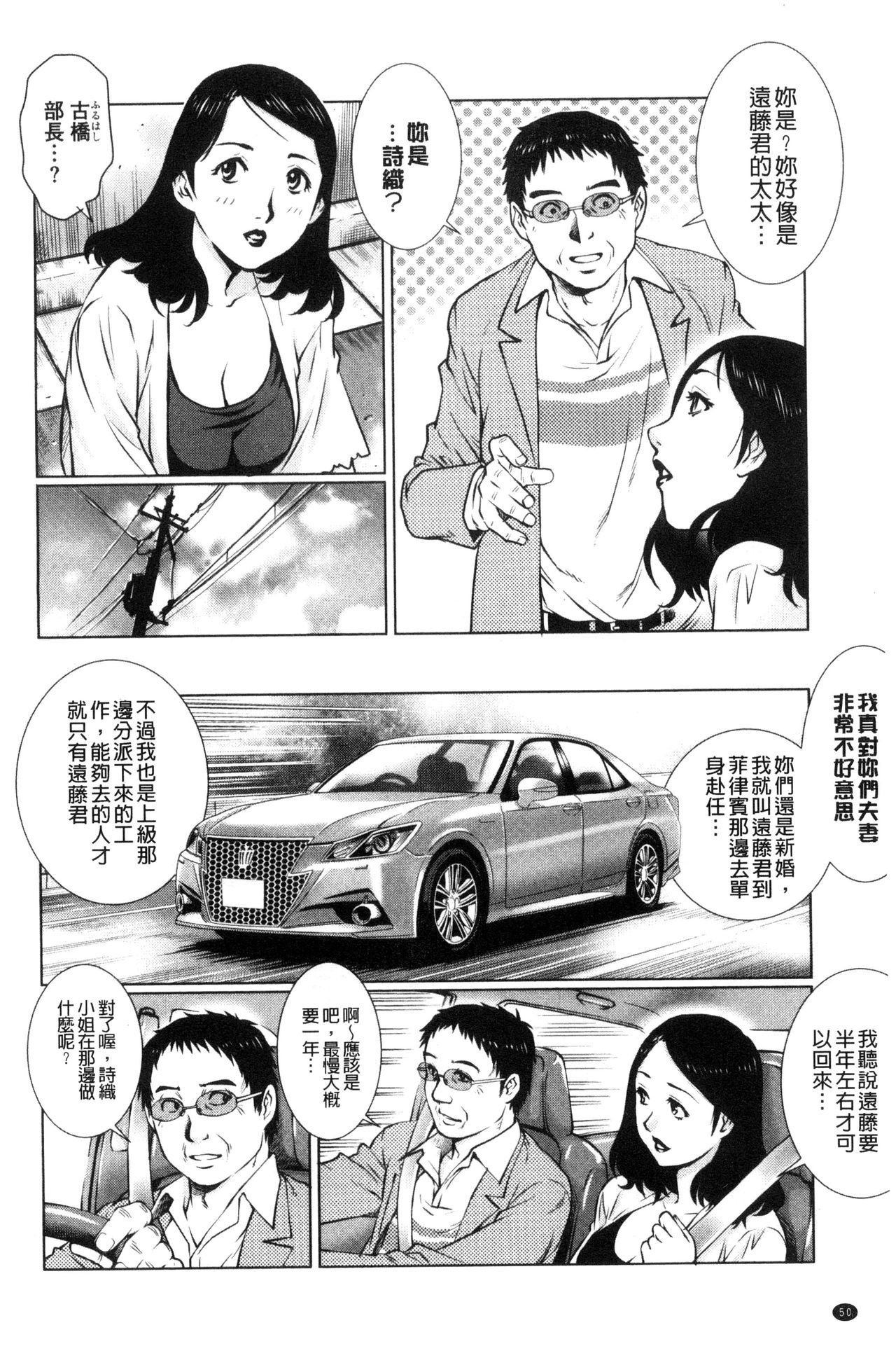 Netorare Aigan Tsuma | 奪愛偷情愛玩妻 - Page 53