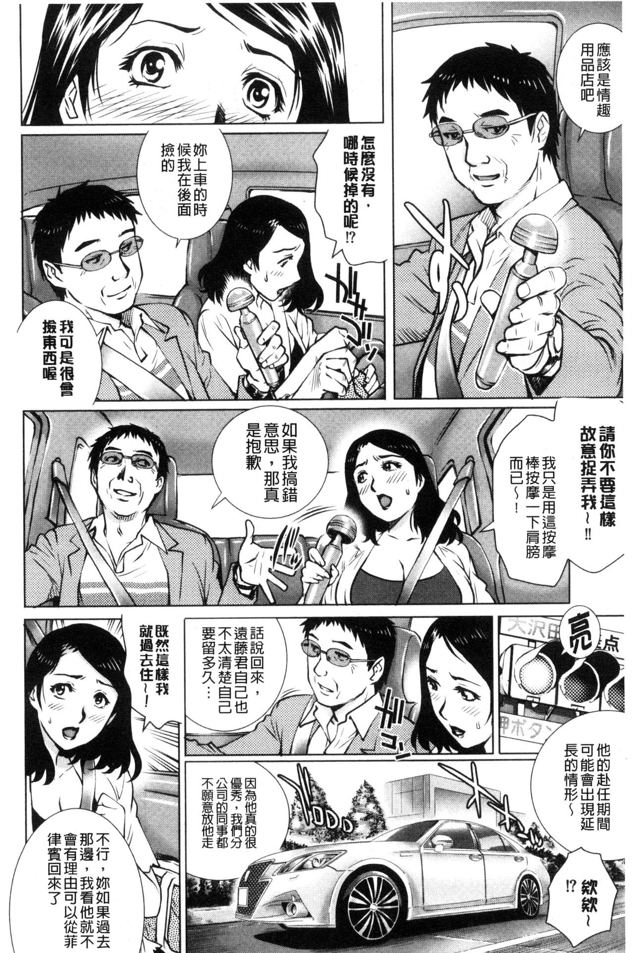Netorare Aigan Tsuma | 奪愛偷情愛玩妻 - Page 55