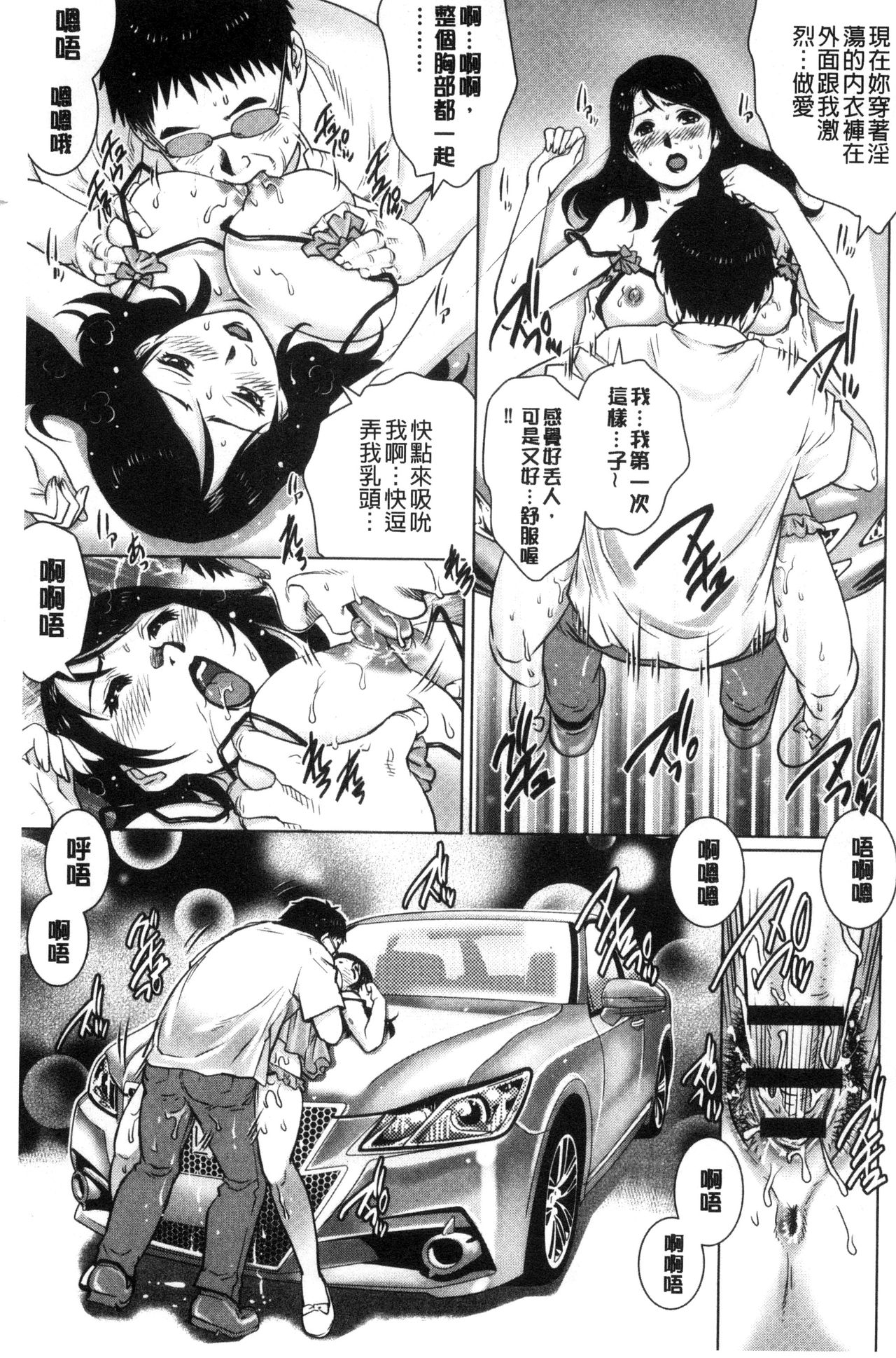 Netorare Aigan Tsuma | 奪愛偷情愛玩妻 - Page 70