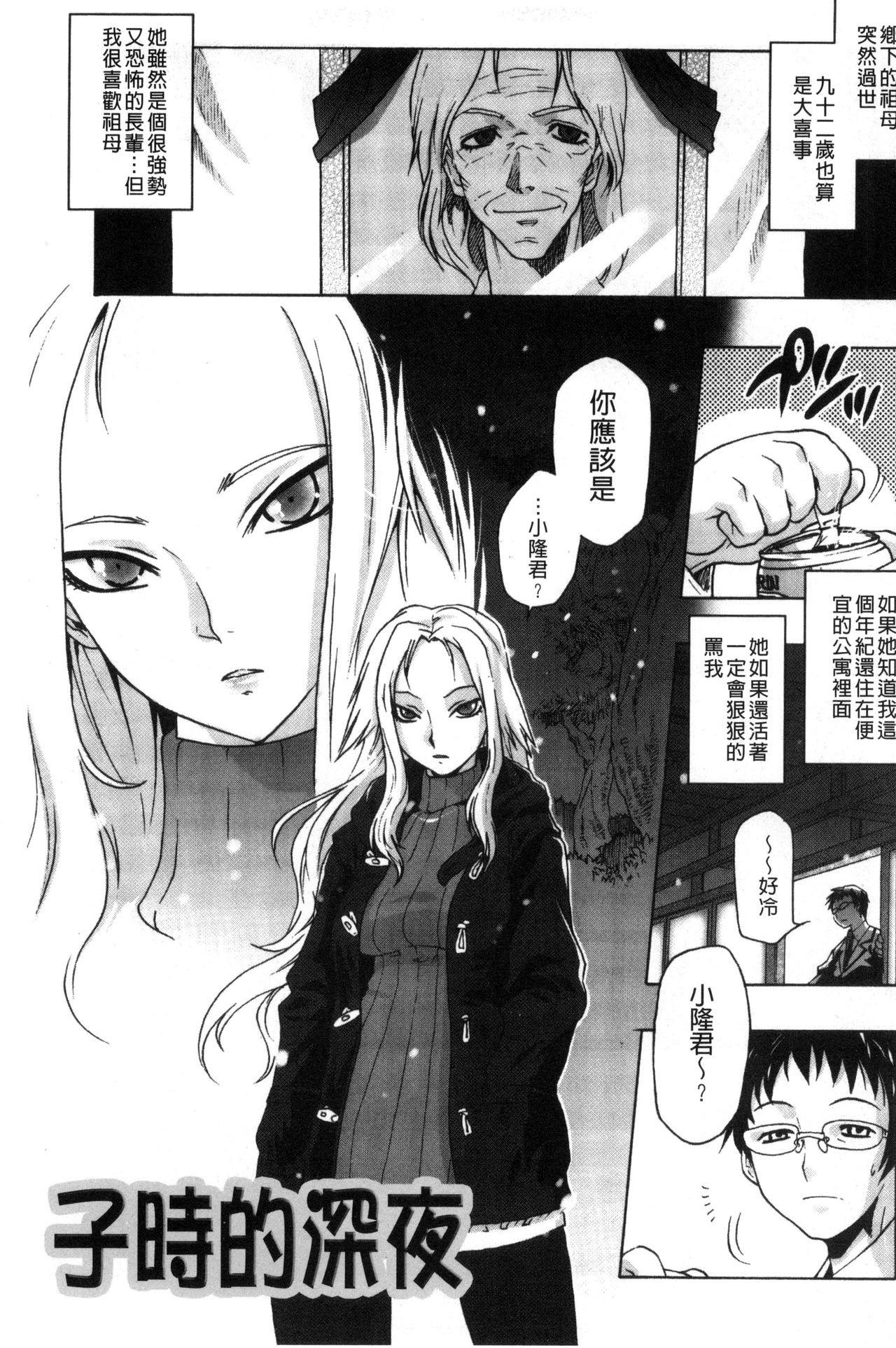 Tsurimesu | 鳳眼淫雌 - Page 101