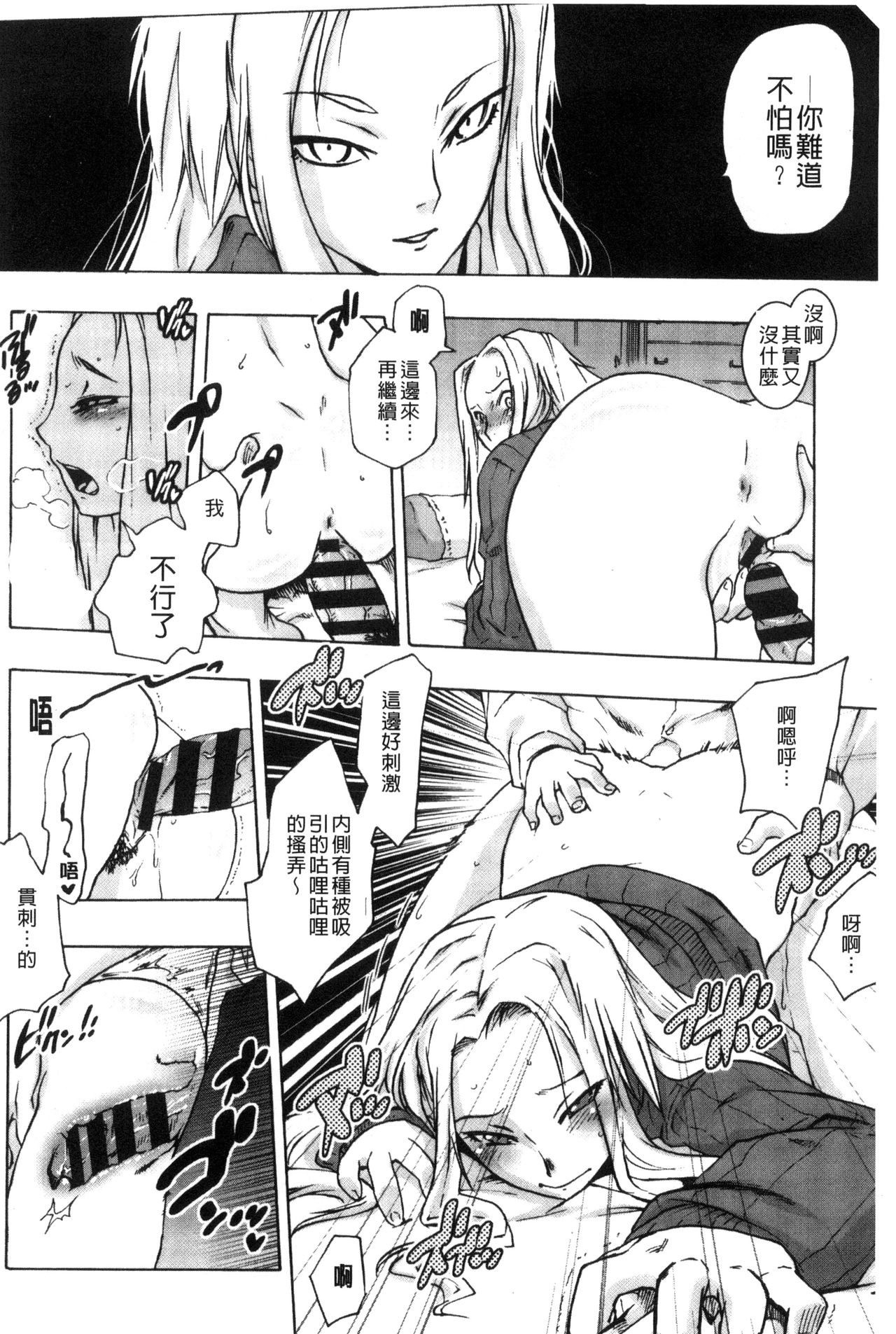 Tsurimesu | 鳳眼淫雌 - Page 112