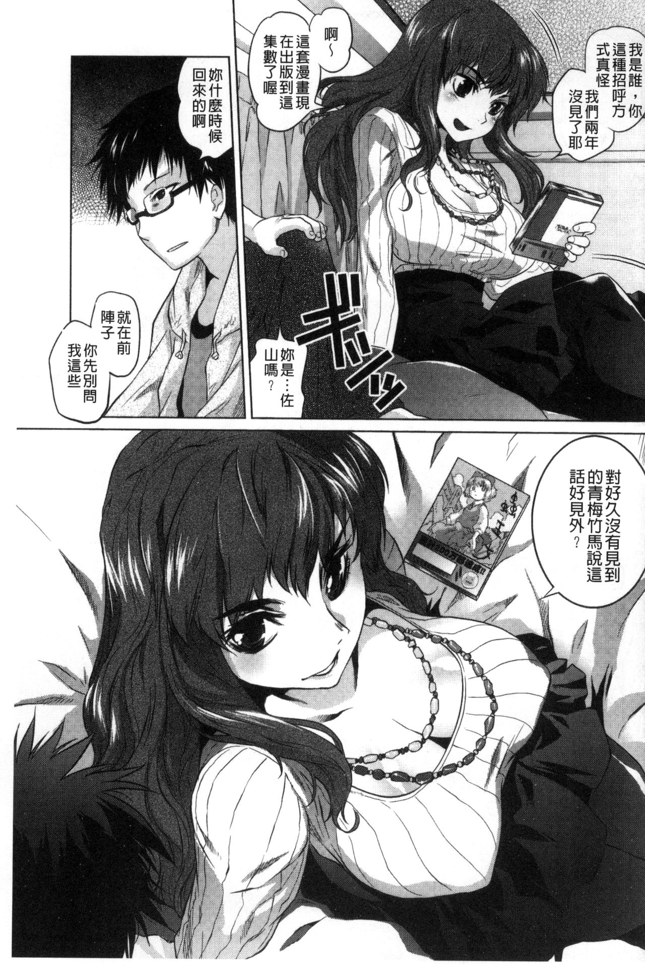 Tsurimesu | 鳳眼淫雌 - Page 139