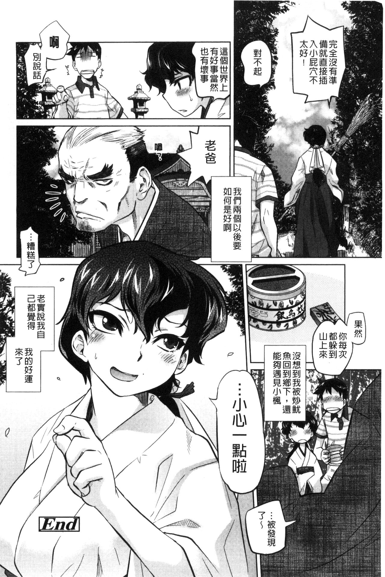 Tsurimesu | 鳳眼淫雌 - Page 84