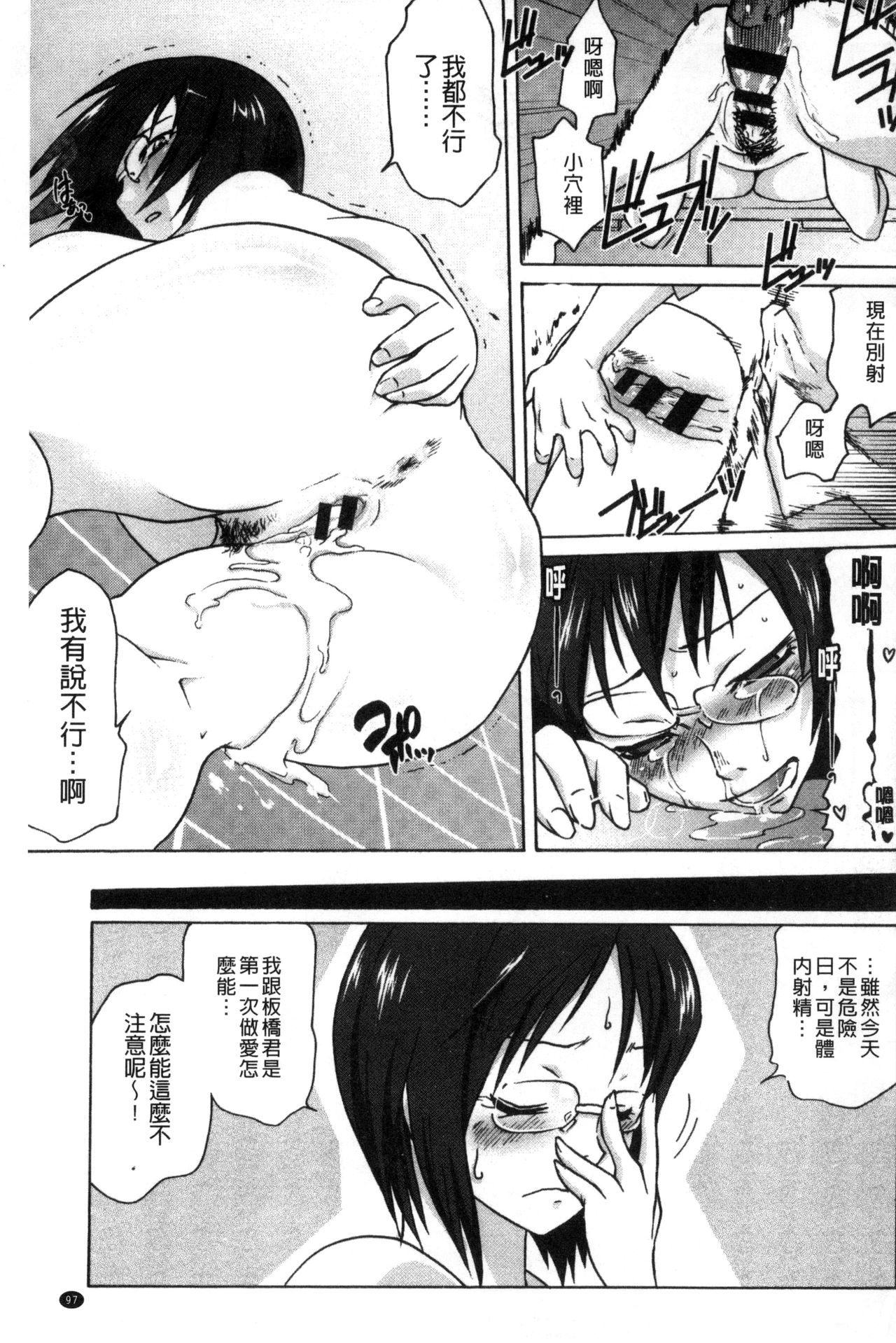 Tsurimesu | 鳳眼淫雌 - Page 99