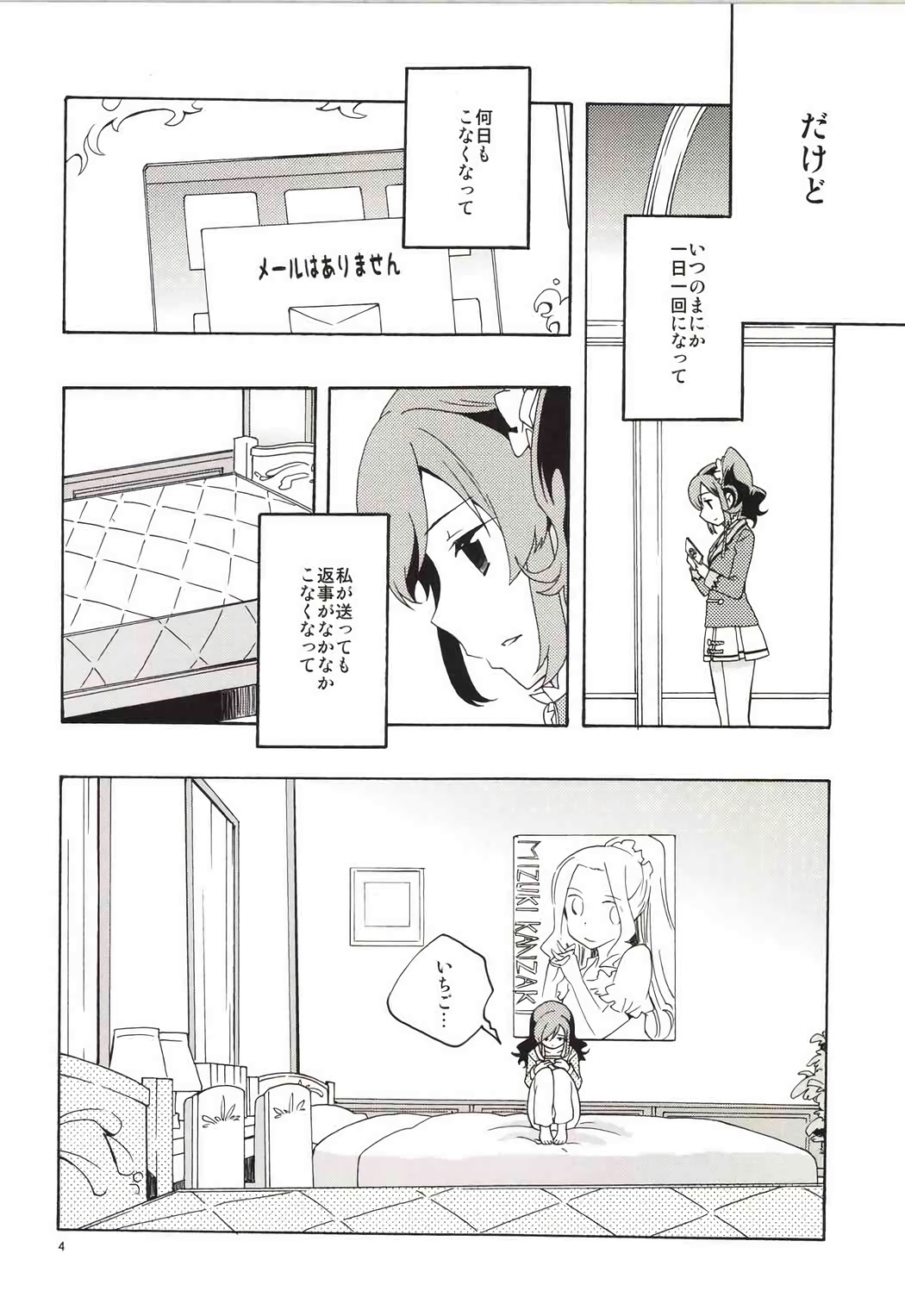 Page 5 of (C85) [Anzen Daiichi (Iwami Shouko)] EVING STAR (Aikatsu!)