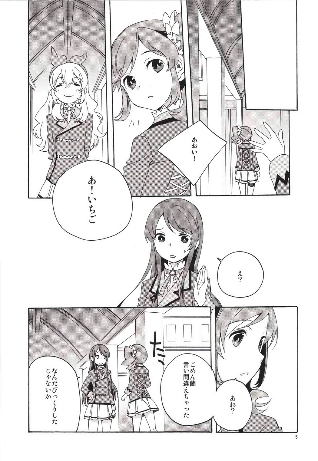 Page 6 of (C85) [Anzen Daiichi (Iwami Shouko)] EVING STAR (Aikatsu!)