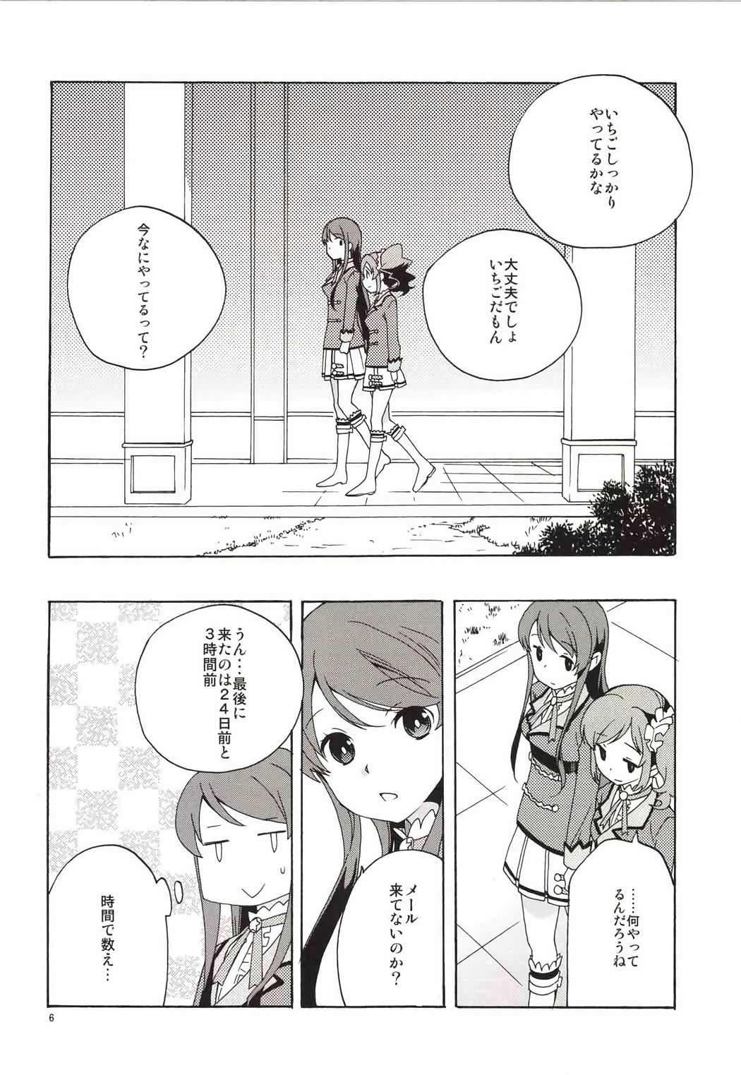 Page 7 of (C85) [Anzen Daiichi (Iwami Shouko)] EVING STAR (Aikatsu!)