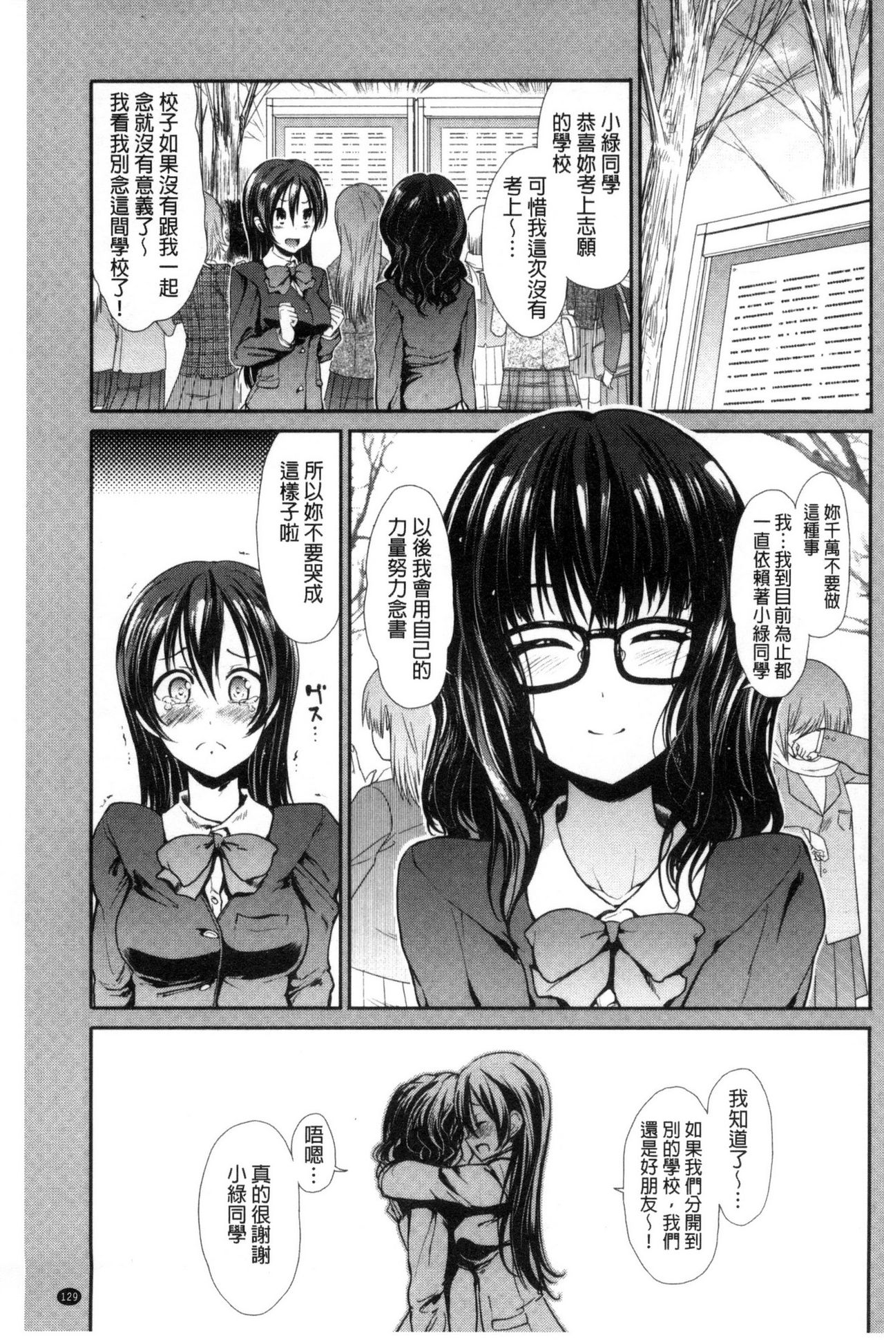 Taihai Euphoria | 頹廢的淫猥狂喜 - Page 130