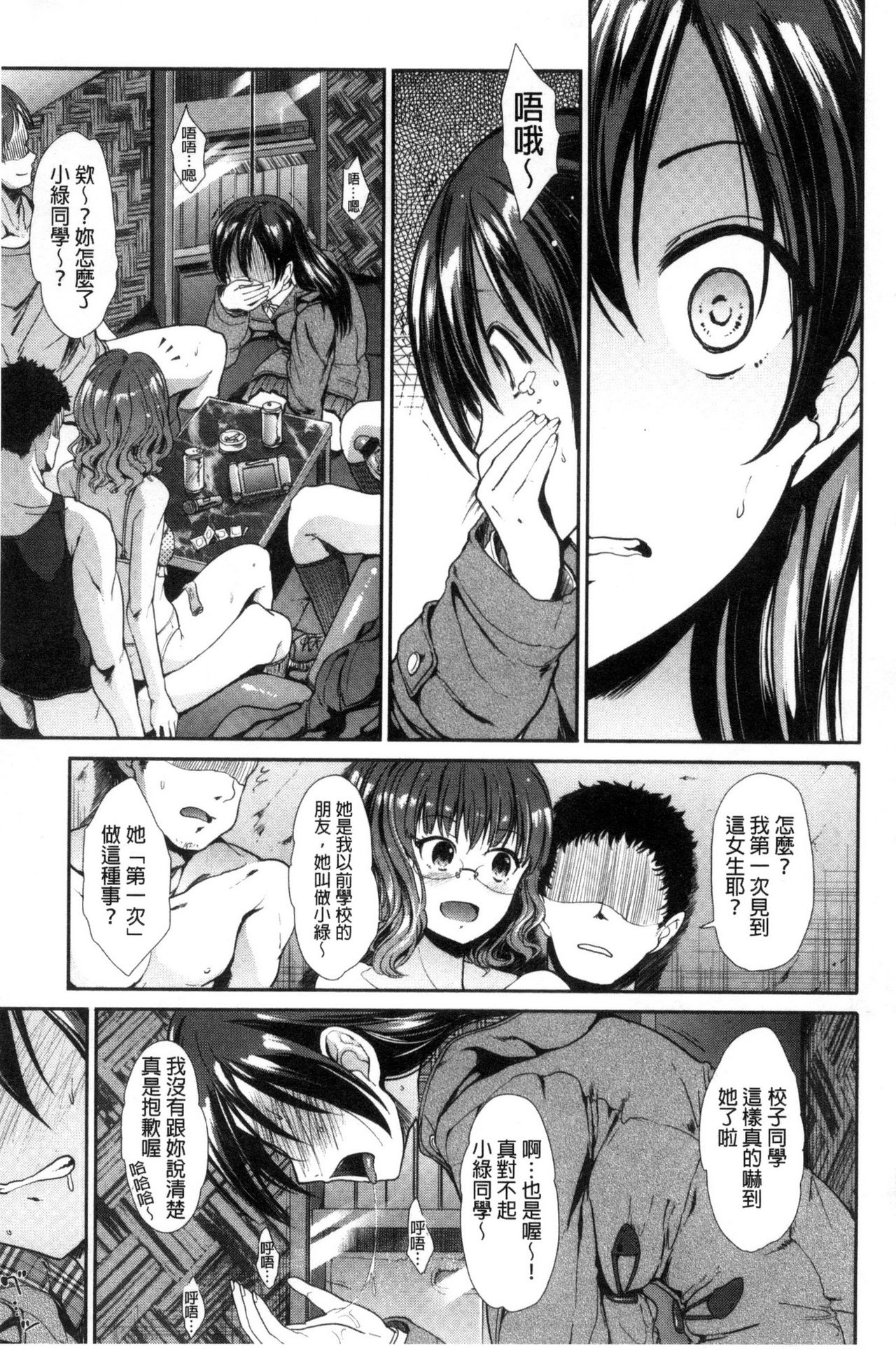 Taihai Euphoria | 頹廢的淫猥狂喜 - Page 134