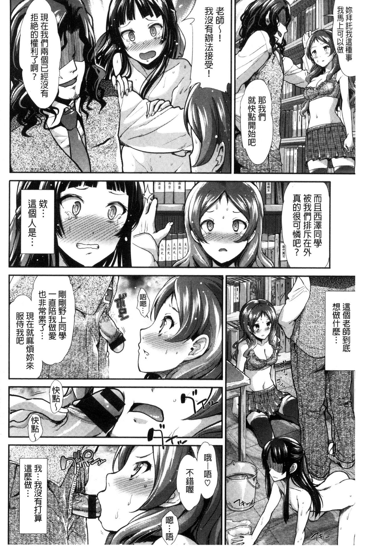 Taihai Euphoria | 頹廢的淫猥狂喜 - Page 155