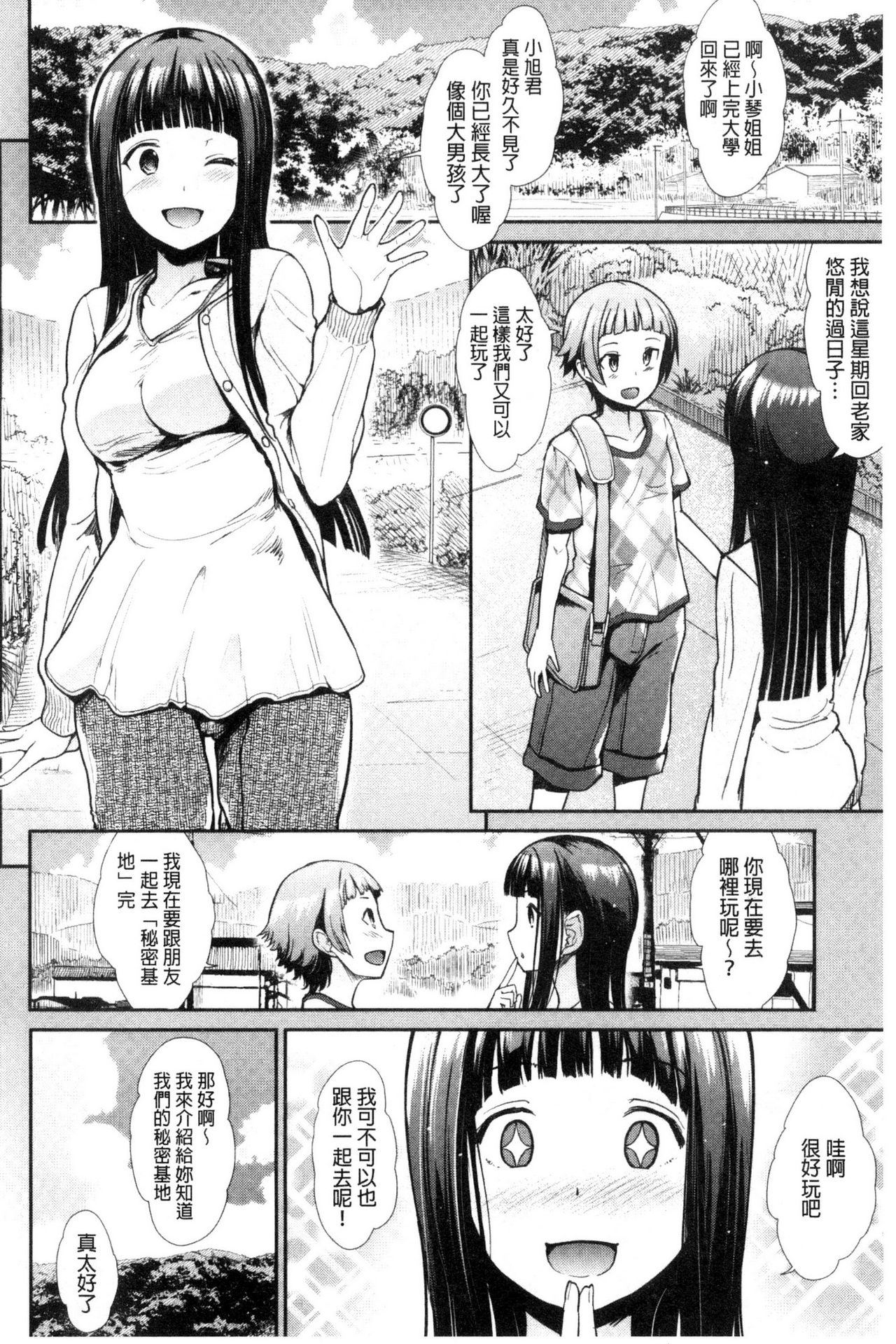 Taihai Euphoria | 頹廢的淫猥狂喜 - Page 185