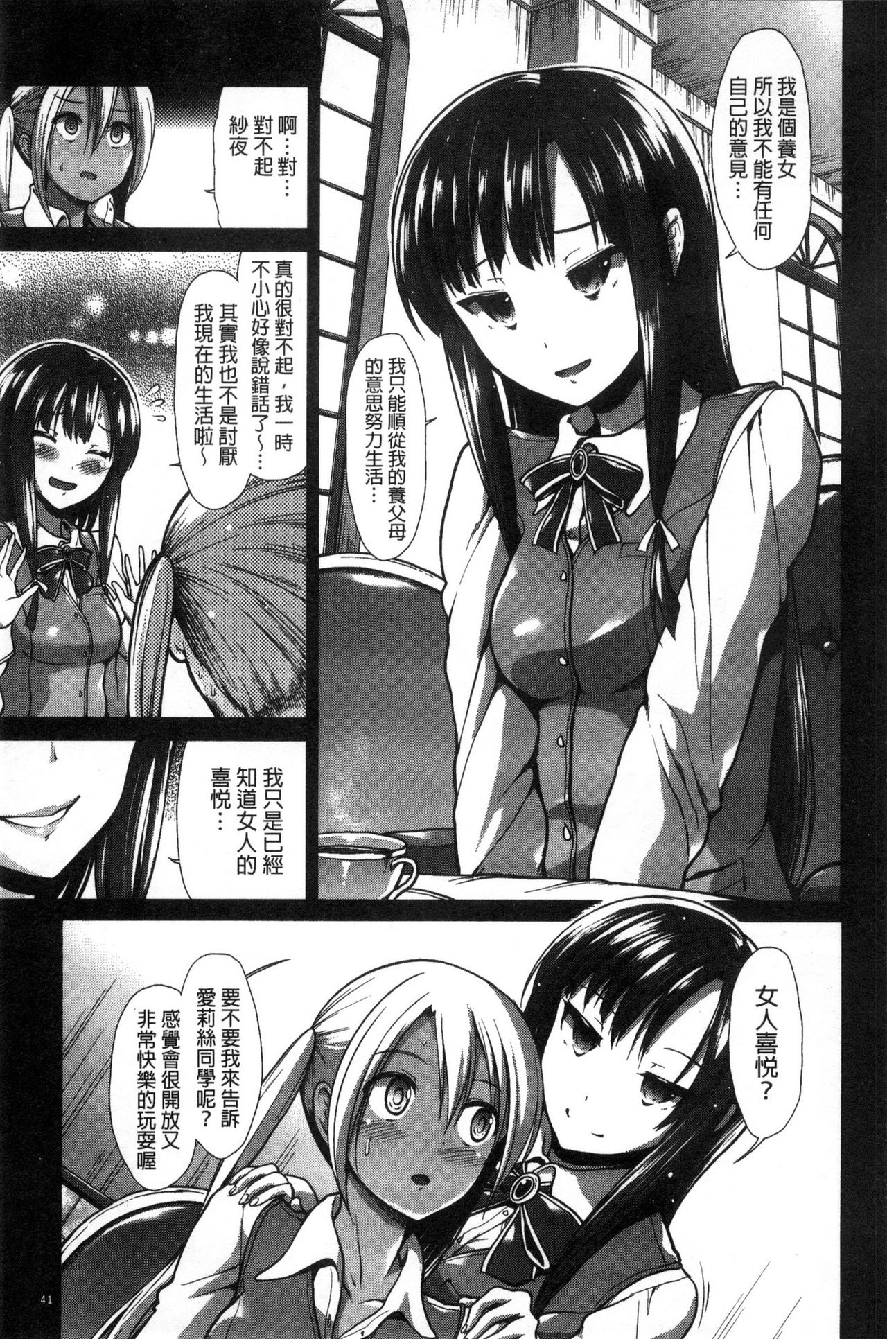 Taihai Euphoria | 頹廢的淫猥狂喜 - Page 42
