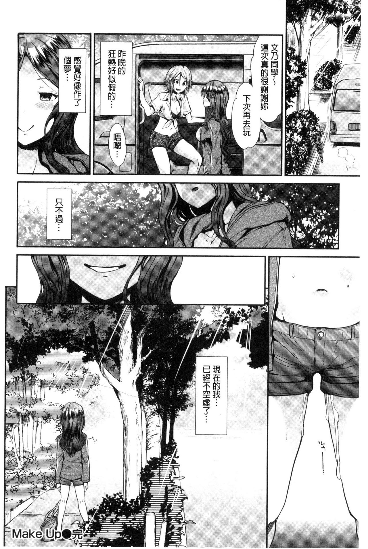Taihai Euphoria | 頹廢的淫猥狂喜 - Page 93