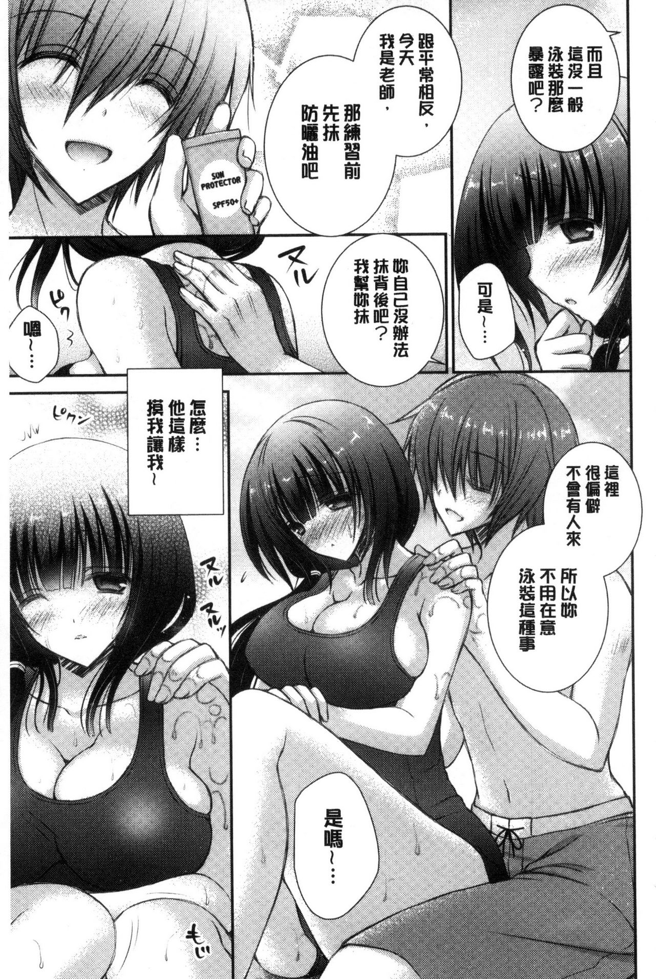 Iinari Holic | 言聽計從的成癮症 - Page 111