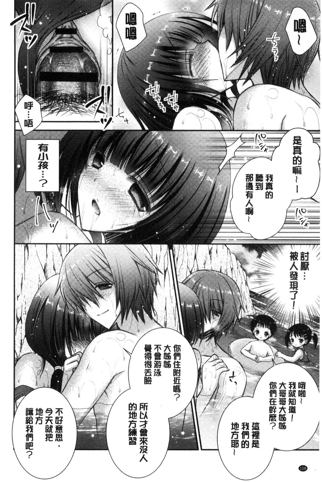 Iinari Holic | 言聽計從的成癮症 - Page 118