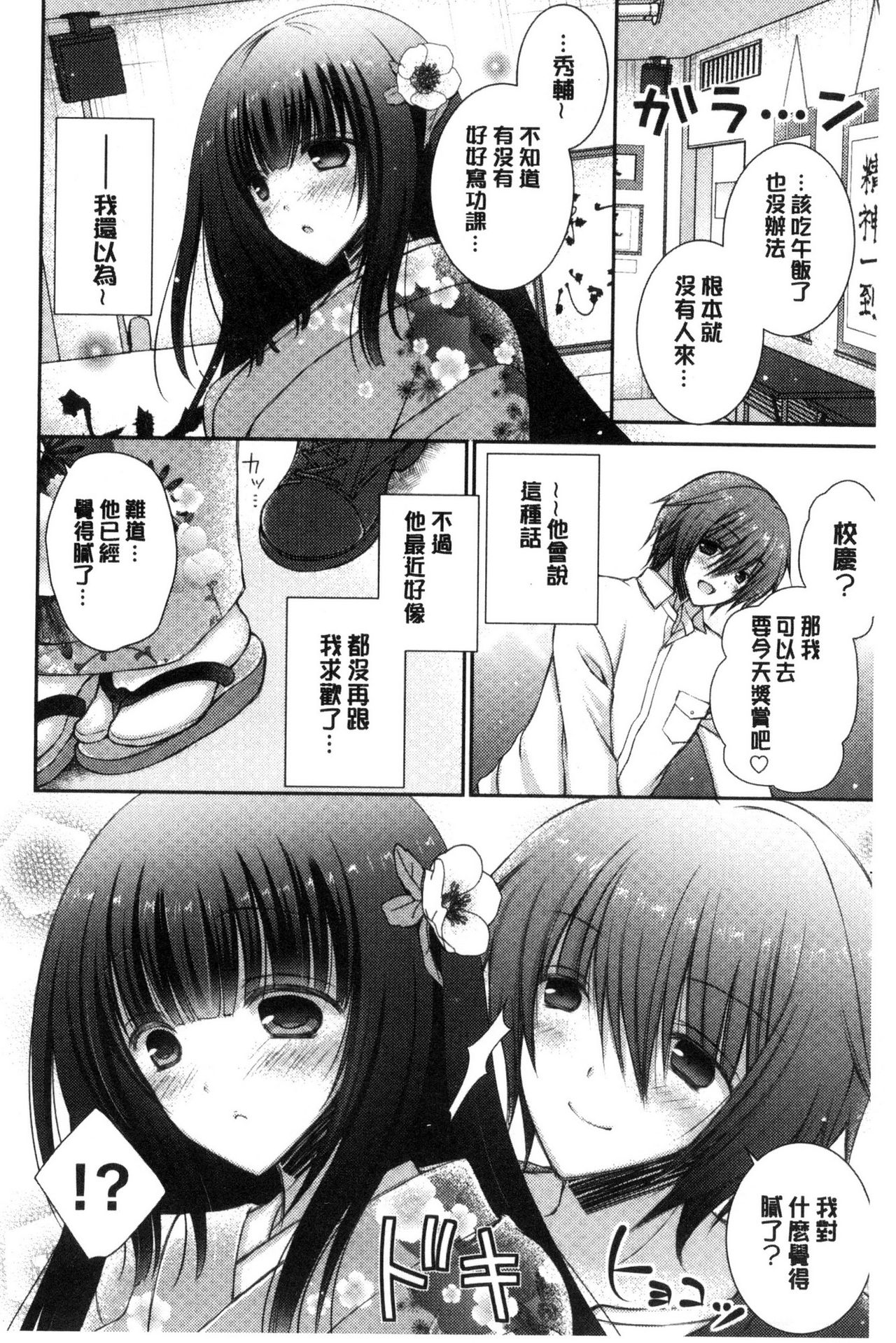 Iinari Holic | 言聽計從的成癮症 - Page 126