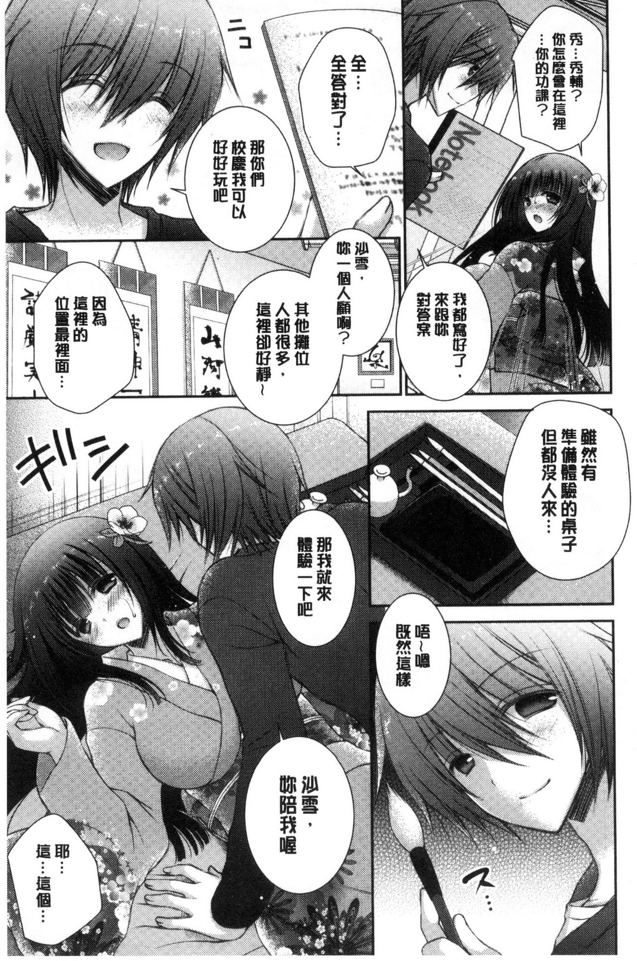 Iinari Holic | 言聽計從的成癮症 - Page 127