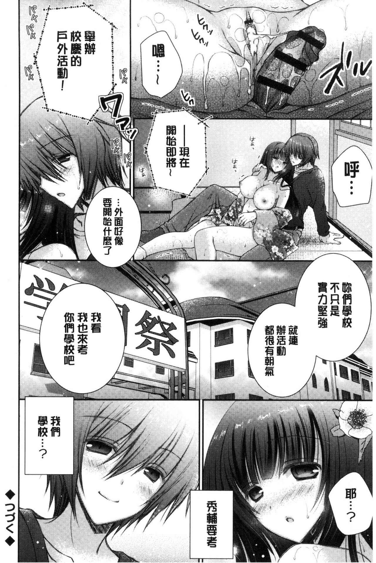 Iinari Holic | 言聽計從的成癮症 - Page 148