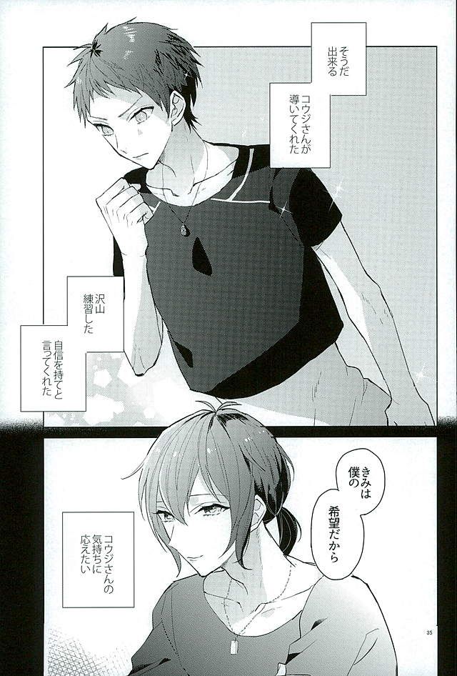 Kimi ha Boku no Kibou - Page 33