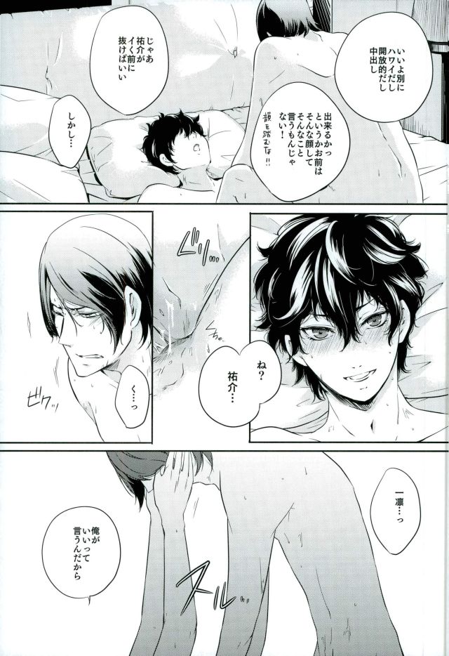 Tokonatsu HONEYMOON - Page 19
