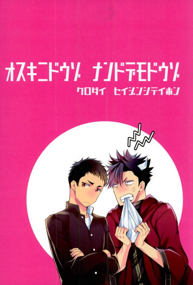 Osuki ni Douzo Nandodemo Douzo - Page 53