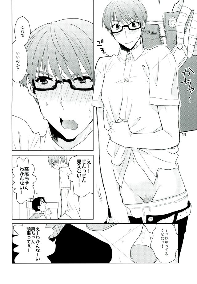 Otona ni Natteyo! - Page 15