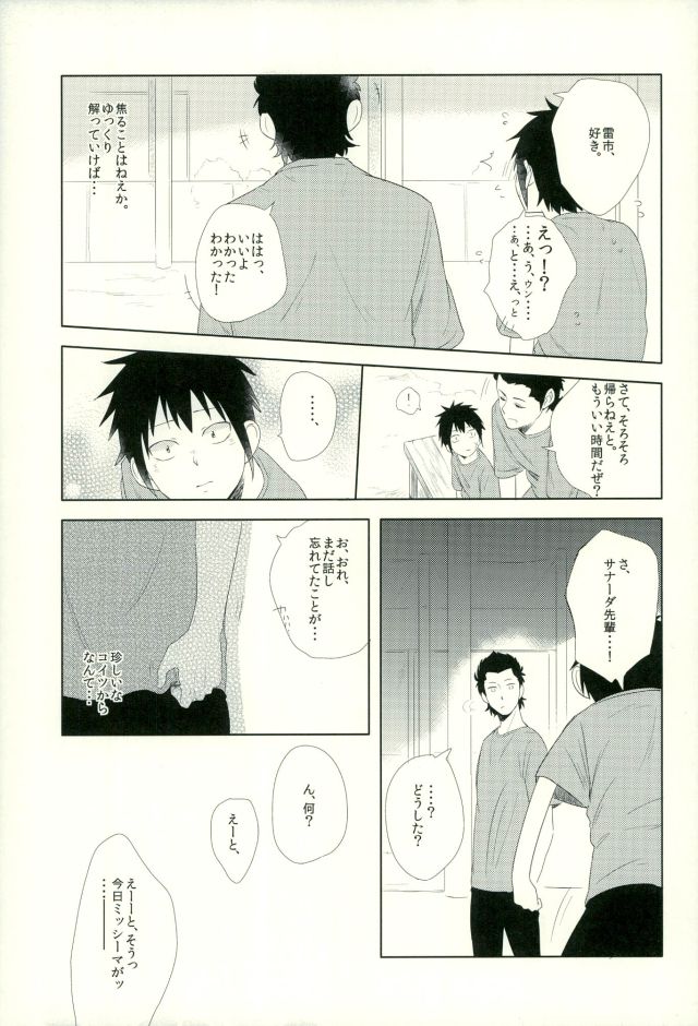 Raichi no Kimochi. - Page 10