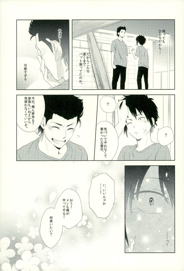 Raichi no Kimochi. - Page 14