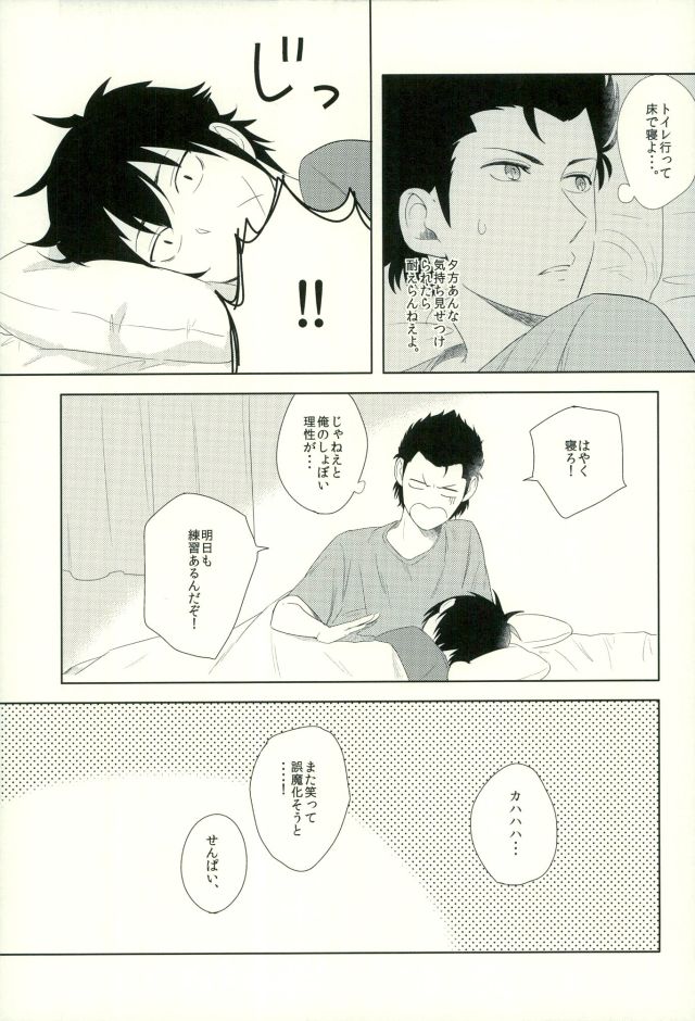Raichi no Kimochi. - Page 20