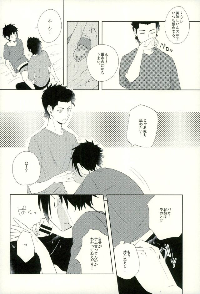 Raichi no Kimochi. - Page 29