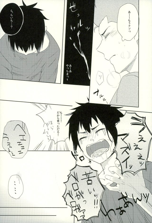 Raichi no Kimochi. - Page 31