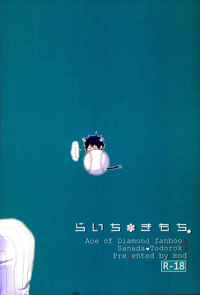 Raichi no Kimochi. - Page 33