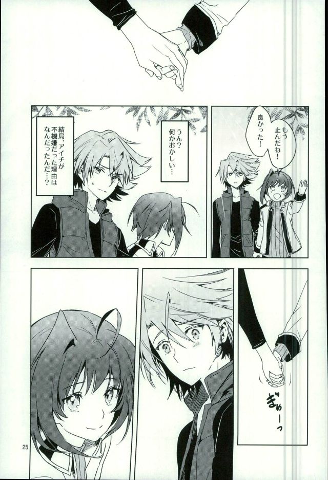 Saikin Aichi ga Tsumetai - Page 23