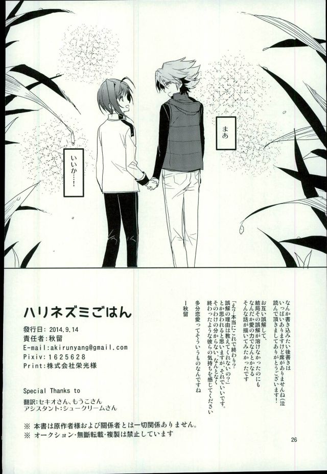 Saikin Aichi ga Tsumetai - Page 24