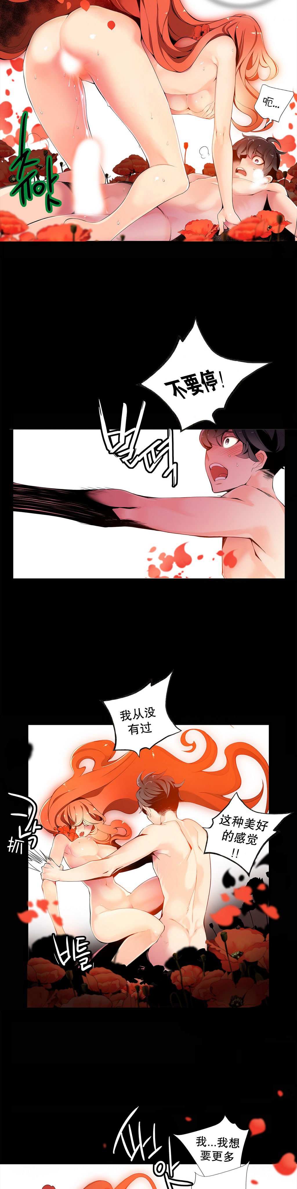 Lilith`s Cord Ch.1-11 - Page 195