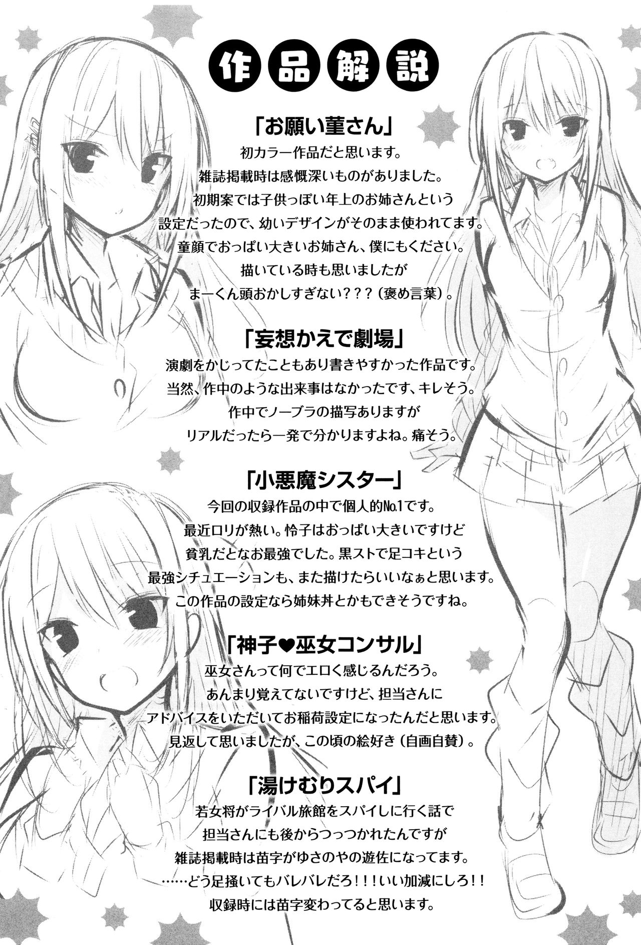 Suki Suki Machine Gun! - Page 216