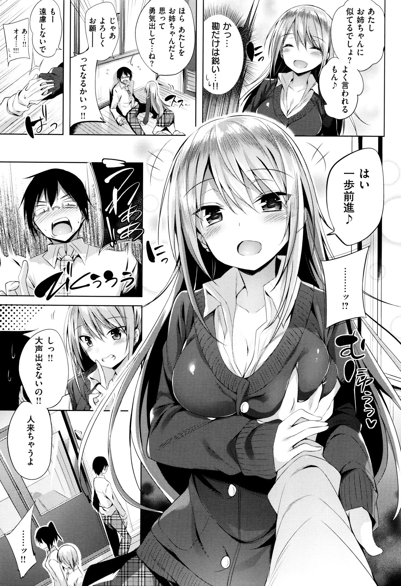 Suki Suki Machine Gun! - Page 30