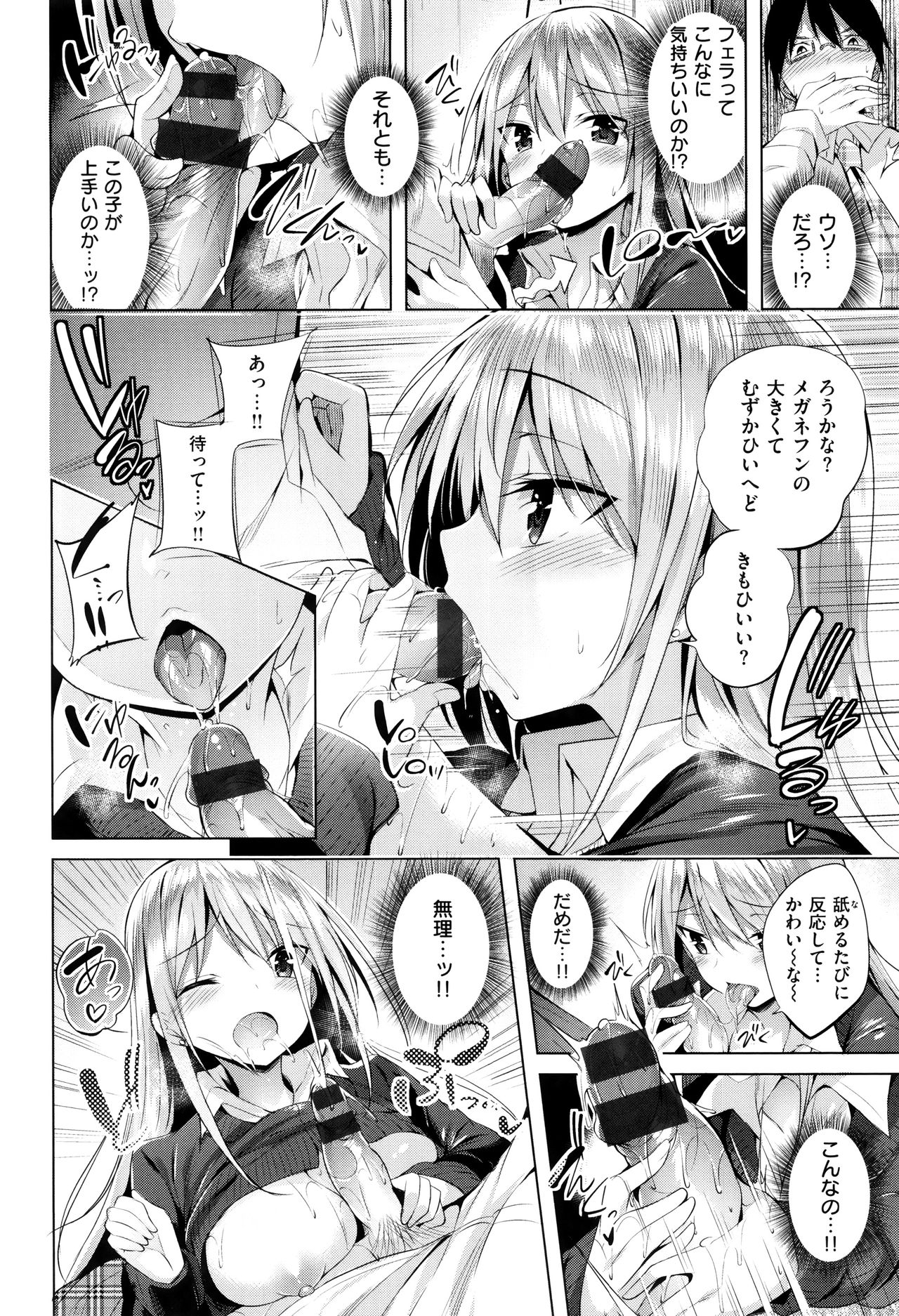 Suki Suki Machine Gun! - Page 33
