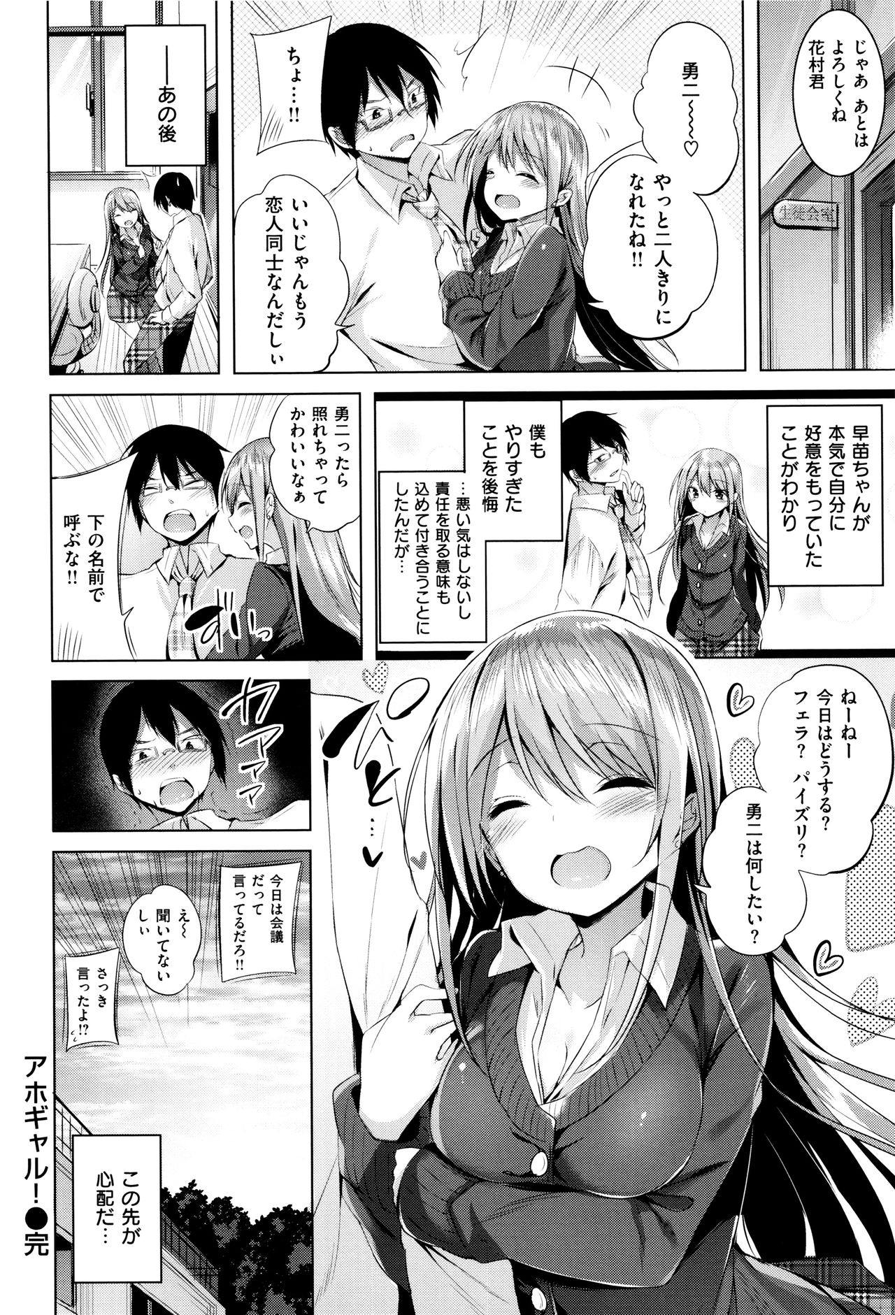 Suki Suki Machine Gun! - Page 43