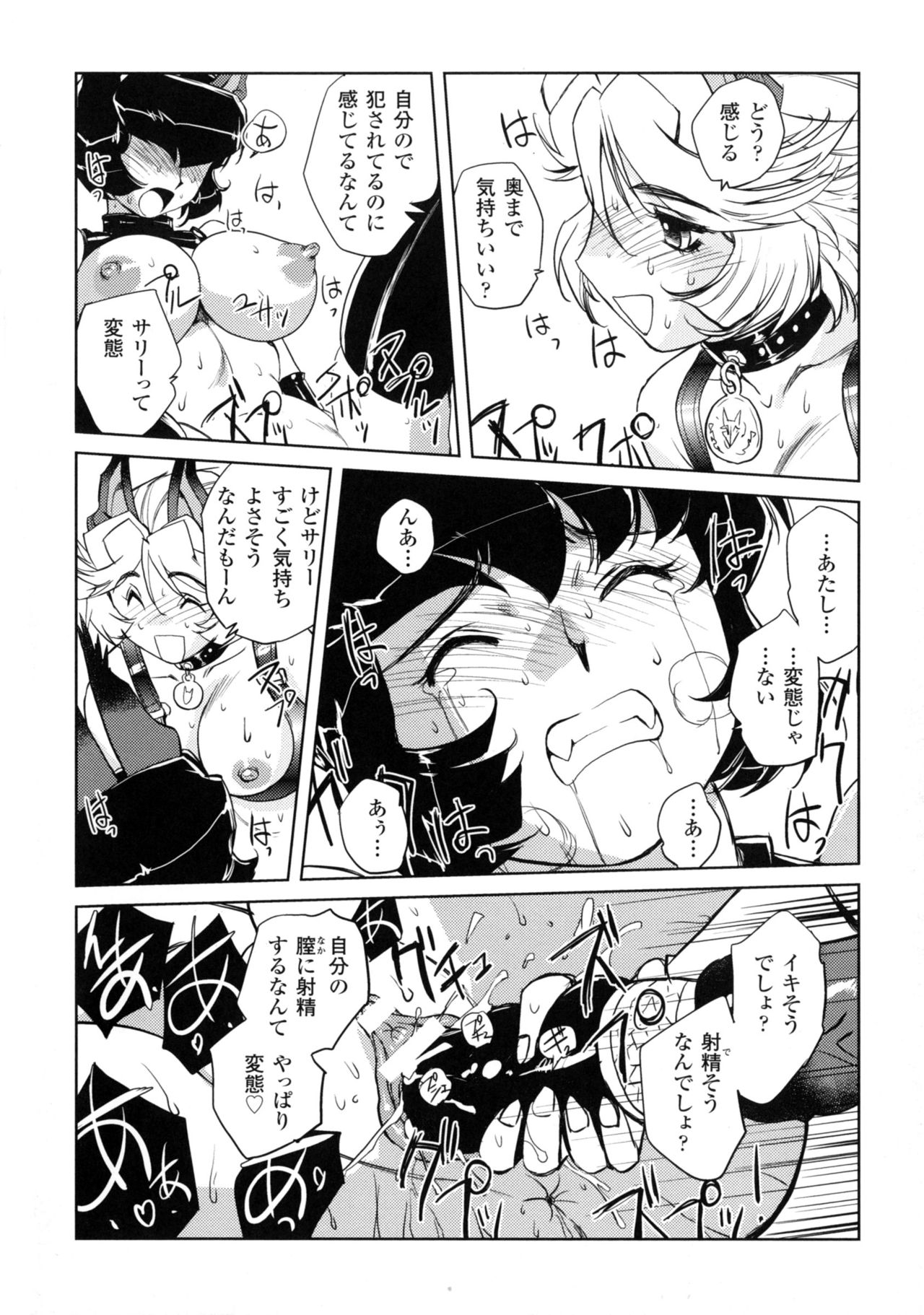 Inma No Ryouiki - Page 123