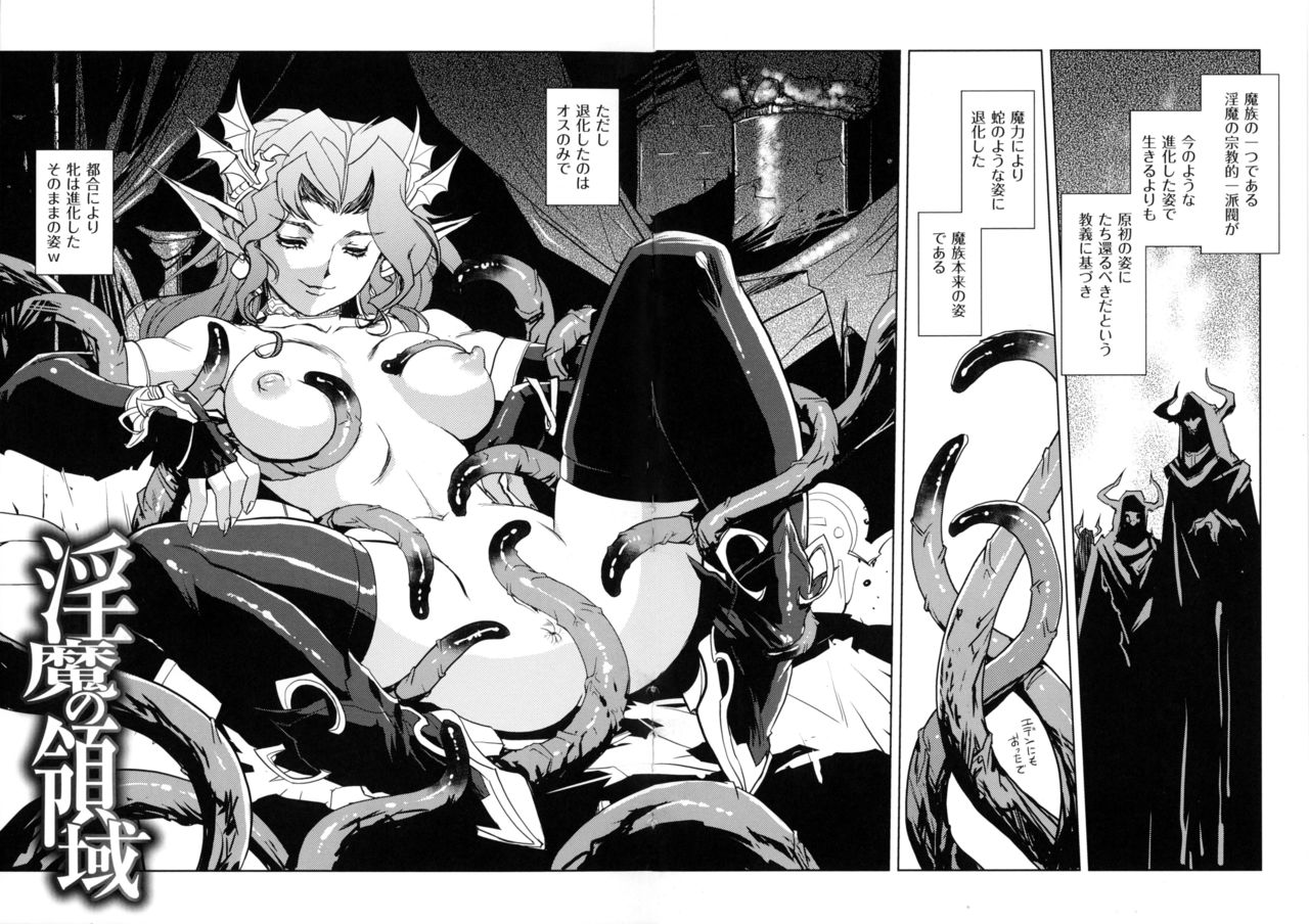 Inma No Ryouiki - Page 137