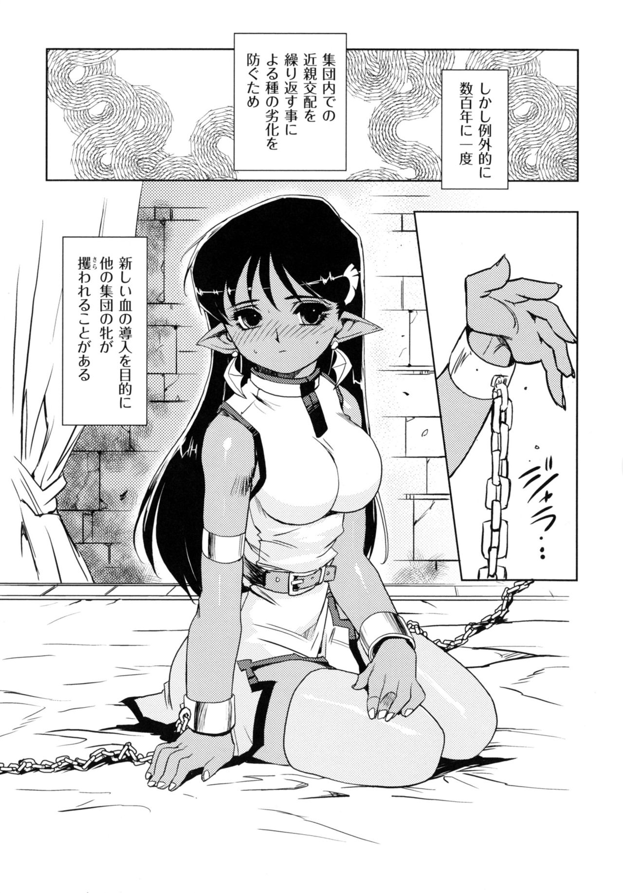 Inma No Ryouiki - Page 140