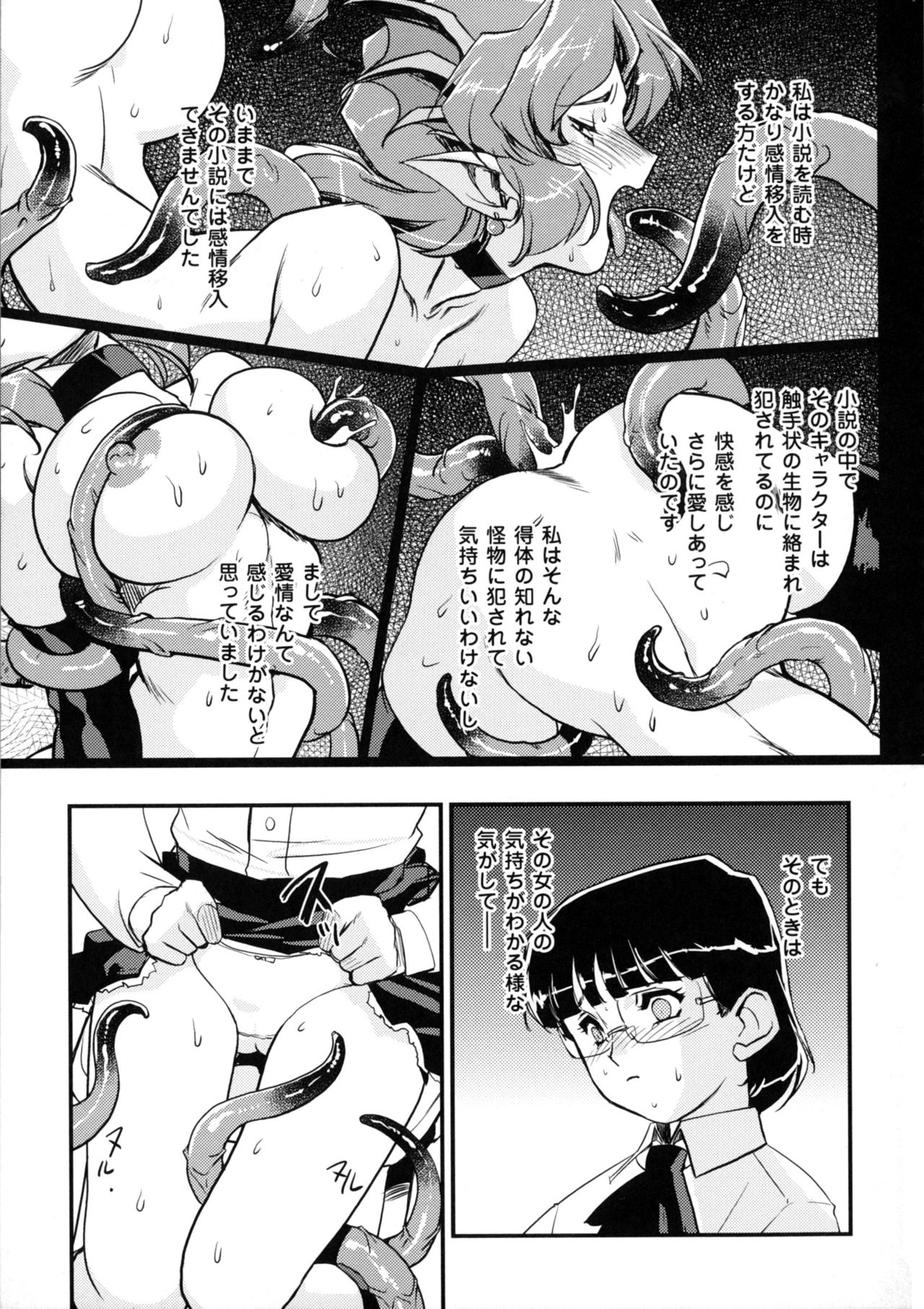 Inma No Ryouiki - Page 65