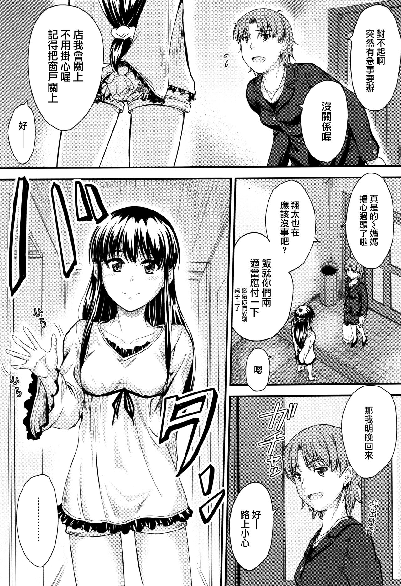 Kono Mama Naka de... - Page 156