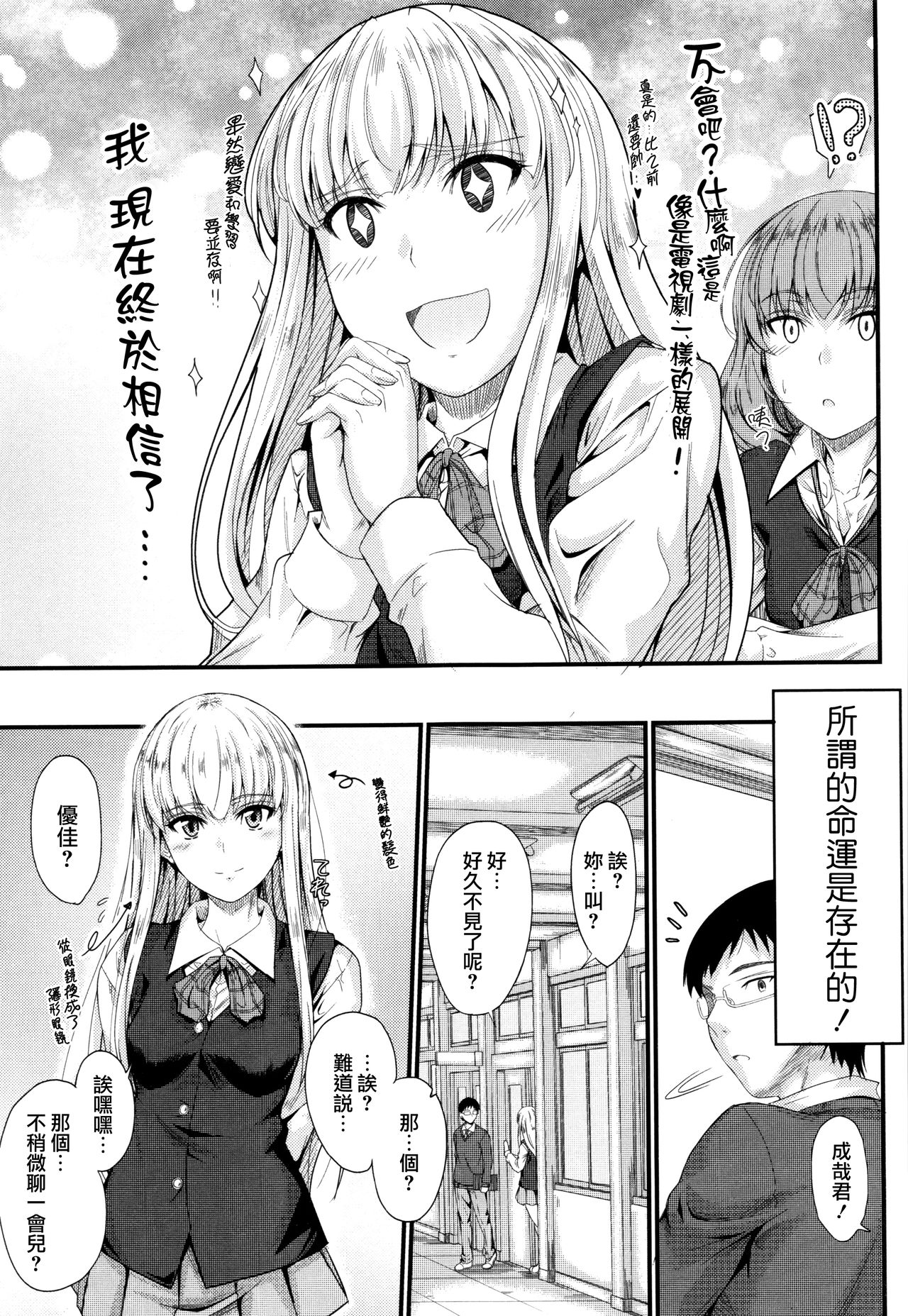 Kono Mama Naka de... - Page 80